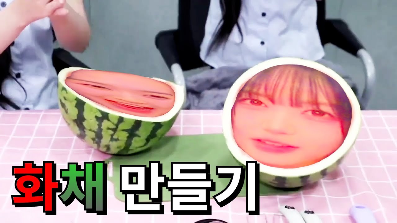 화채의 달인
