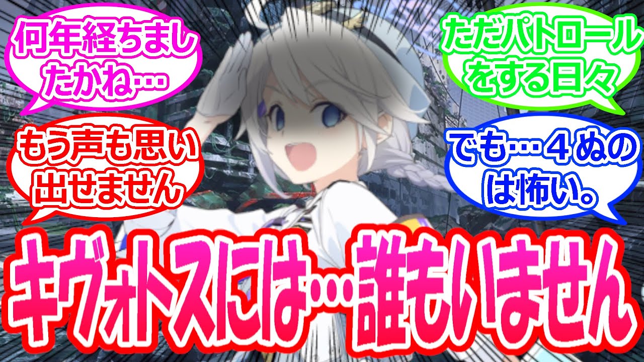 ある日突然、キリノただ一人を残してキヴォトスから誰一人居なくなってしまい孤独にただ一人生き続けることになった世界線に対する先生たちの反応①【ブルアカ・ブルーアーカイブ・ブルアカ反応集】