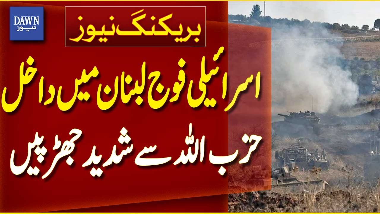 Israeli Troops Enter Lebanon, Fighting Erupts with Hezbollah | Breaking News | Dawn News