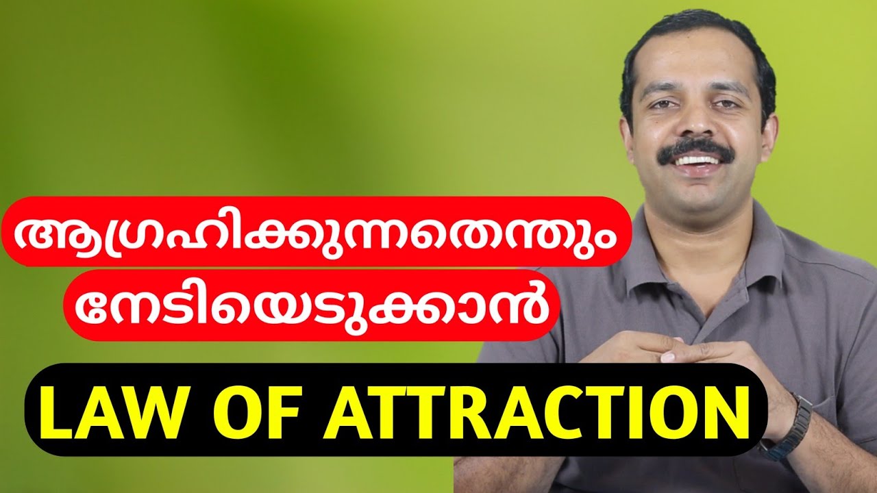 Law of attraction | ആഗ്രഹിച്ചതെല്ലാം നേടിയെടുക്കാൻ ലോ ഓഫ് അട്രാക്ഷൻ | MT Vlog