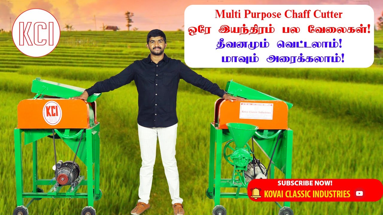 2 in 1 Multipurpose Horizontal Chaff Cutter Cum Pulverizer | தீவனமும் வெட்டலாம்! மாவும் அரைக்கலாம்!