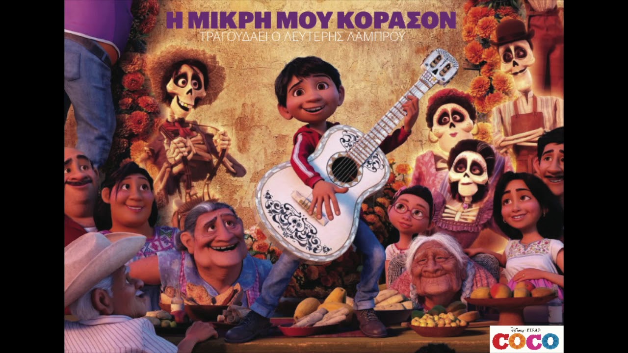 Η μικρή μου κορασόν (Proud Corazón)