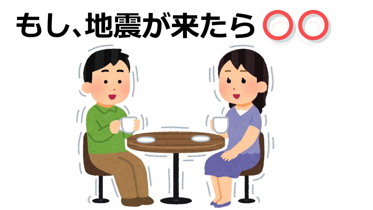 【緊急】地震発生！本当に命を守るための行動5選！・・（地震第2弾）雑学8-63