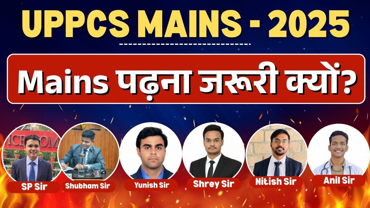 UPPCS Mains 2025: MAINS  पढ़ना जरूरी क्यों ?! *यह वीडियो जरूर देखें* #uppcsmains2025 #edmaitreya