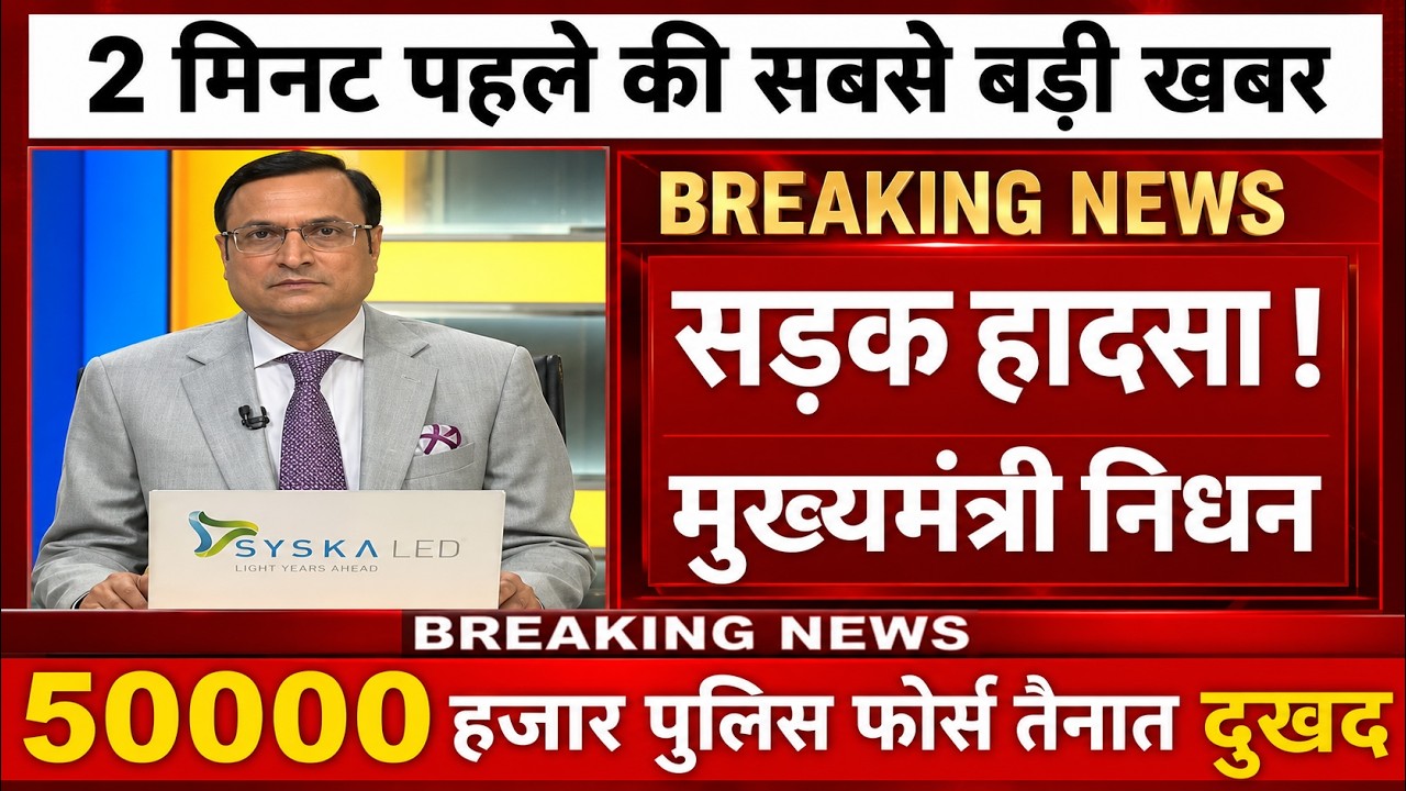 MP के रीवा में दर्दनाक हादसा: बस और ट्रक की टक्कर में 5 लोगों की मौत, 30 घायल | CM यादव