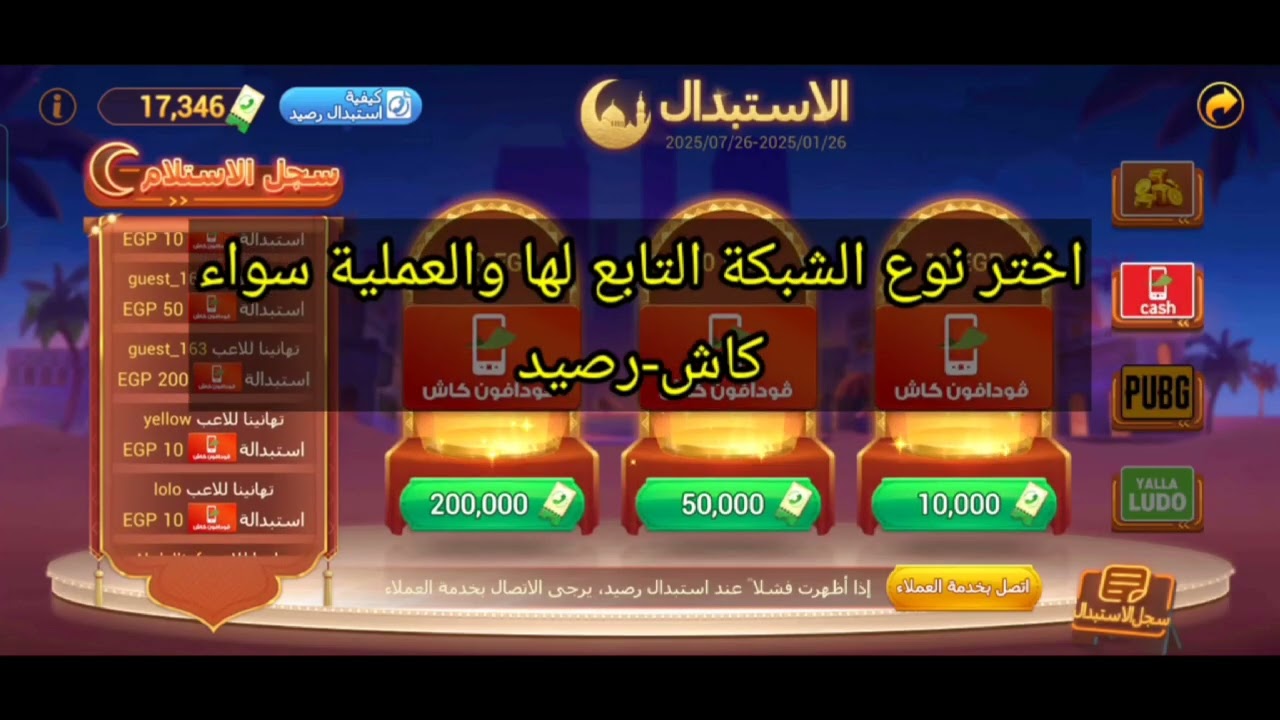 كيفية استبدال القسائم بالرصيد/الكاش؟