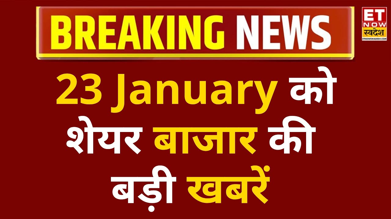 Stock Market LIVE Updates | Share Market News Today | Business News Live |Breaking News | ET Swadesh