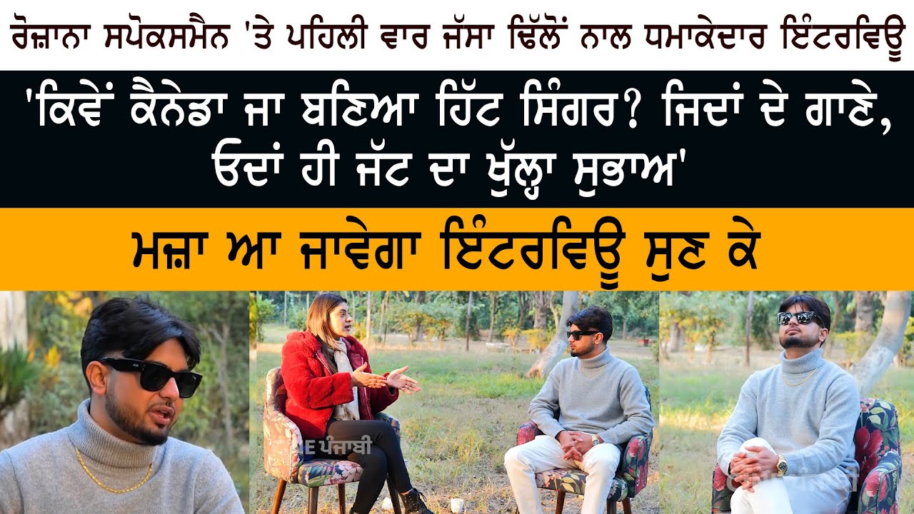 Punjabi Super Star Singer Jassa Dhillon Exclusive Interview on Rozana Spokesman Cine Punjabi
