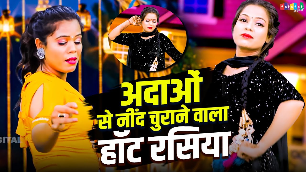 अदाओं से नींद चुराने वाला हॉट रसिया | New Hot Rasiya | Nonstop Dj  Rasiya | Neetu Tomar Ke Rasiya