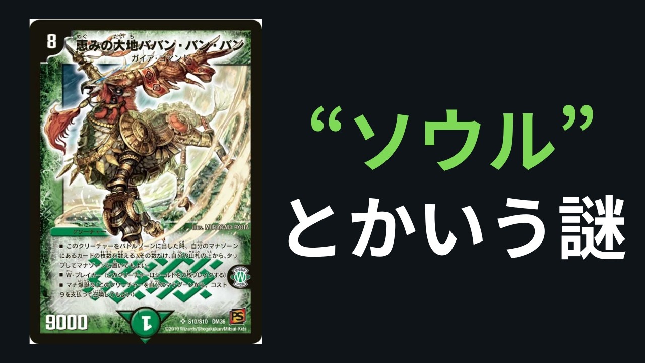 【デュエマ雑談】メビウス、ランブル、ハンニバルZ。覚醒編第1弾サイキック・ショックの収録カードをもとに雑談！