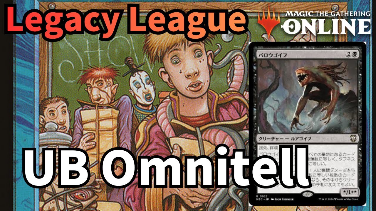 【#レガシー/#legacy】UB Omnitell　#mtg   #対戦動画
