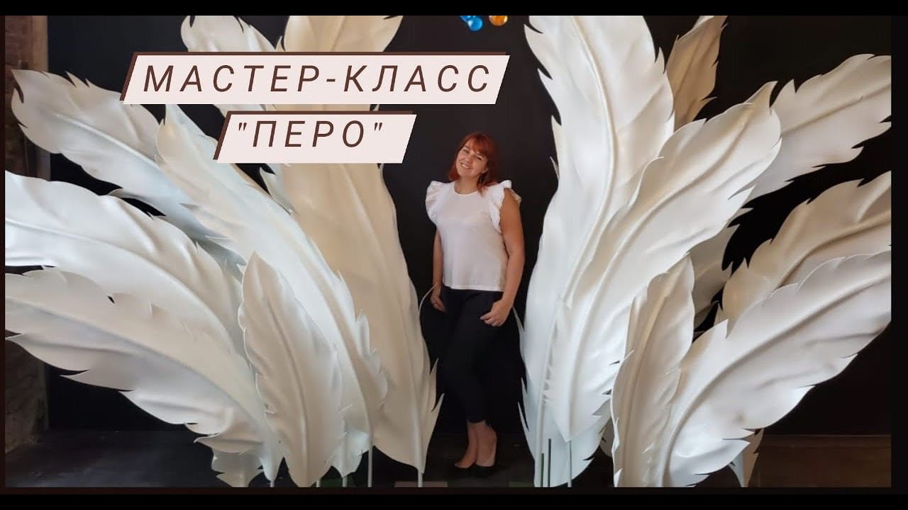 МАСТЕР-КЛАСС 
