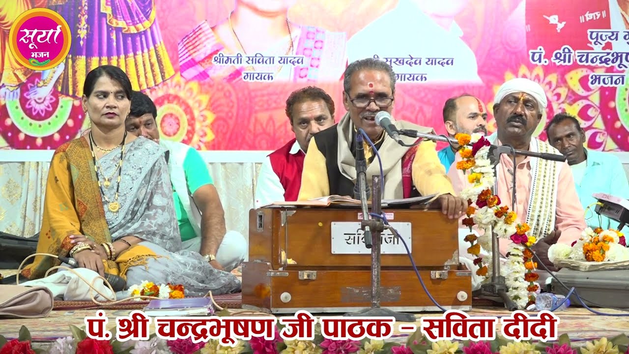 बुन्देली विवाह गीत - मिल गई राम सिया जू सी जोड़ी दशरथ से महमान भले जू - पण्डित चन्द्रभूषण जी पाठक