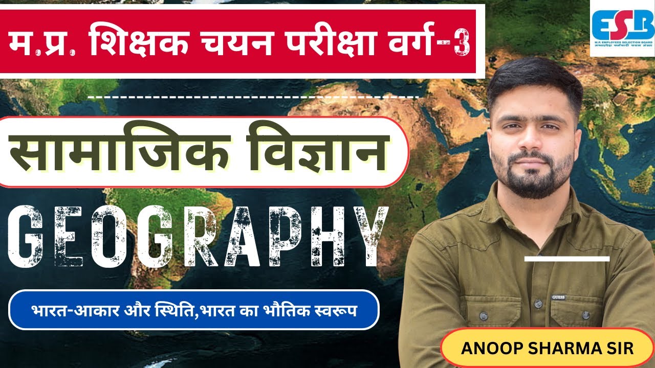 VARG 3 CHAYAN PARIKSHA SOCIAL SCIENCE | Varg 3 chayan pariksha Geography|वर्ग 3 सामाजिक विज्ञान