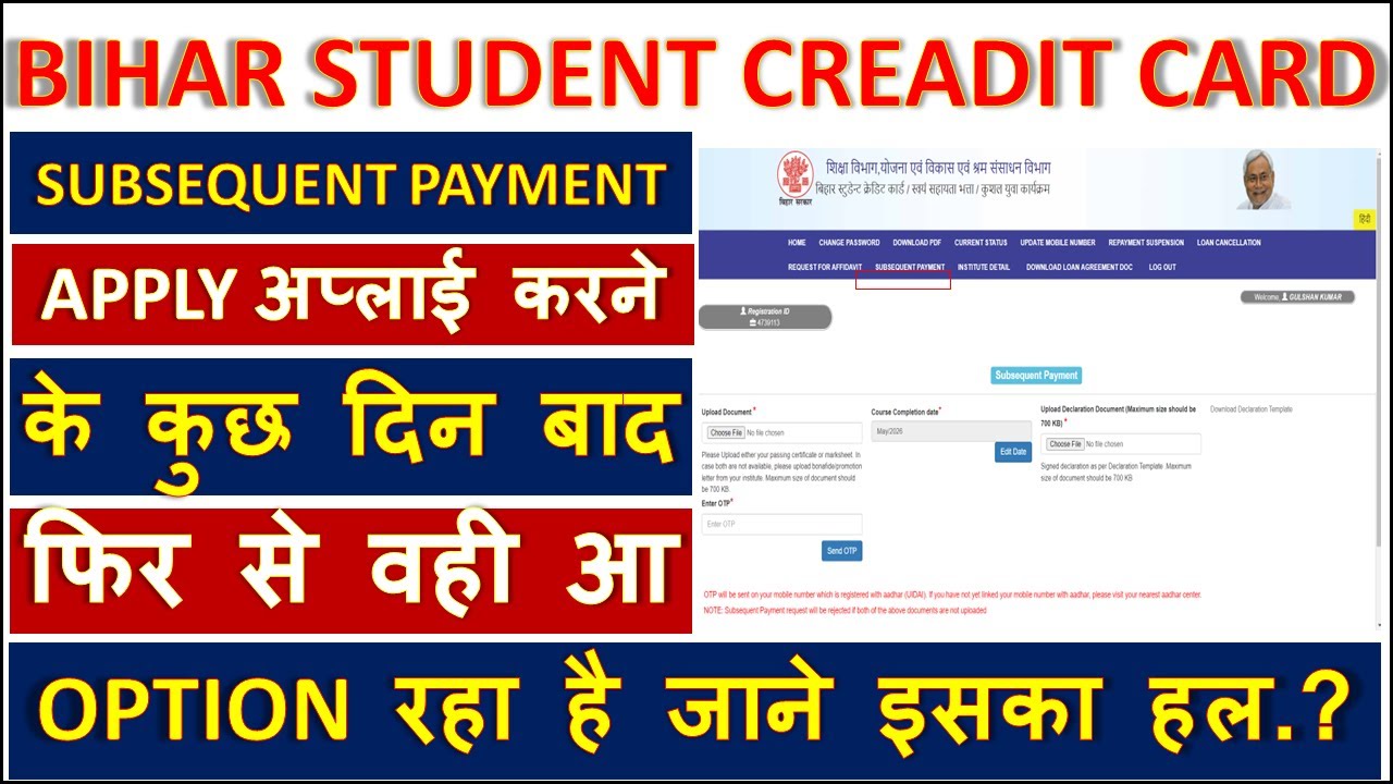 BSCC SUBSEQUENT PAYMENT APPLY अप्लाई करने के कुछ दिन बादफिर से वही आ OPTION  रहा है जाने इसका हल.?