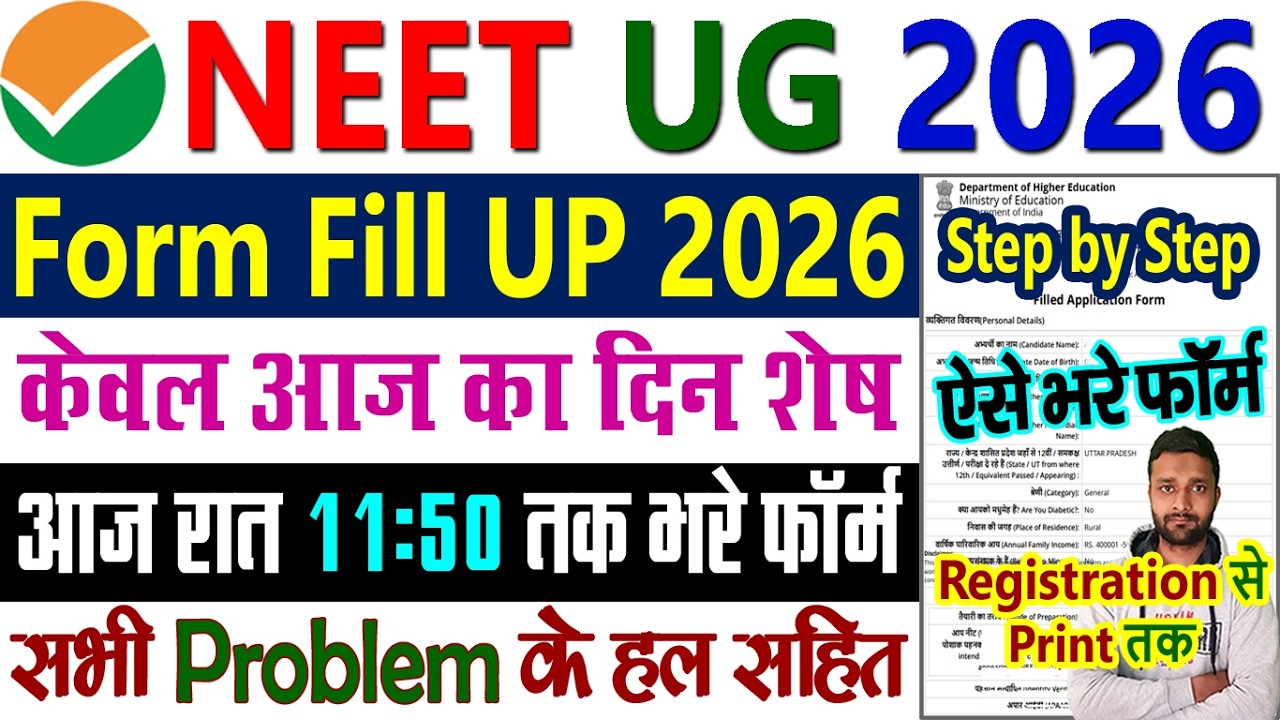 NEET Form Fill Up 2026 || NEET Application Form 2026 || NEET Form Filling 2026 Step by Step || UG