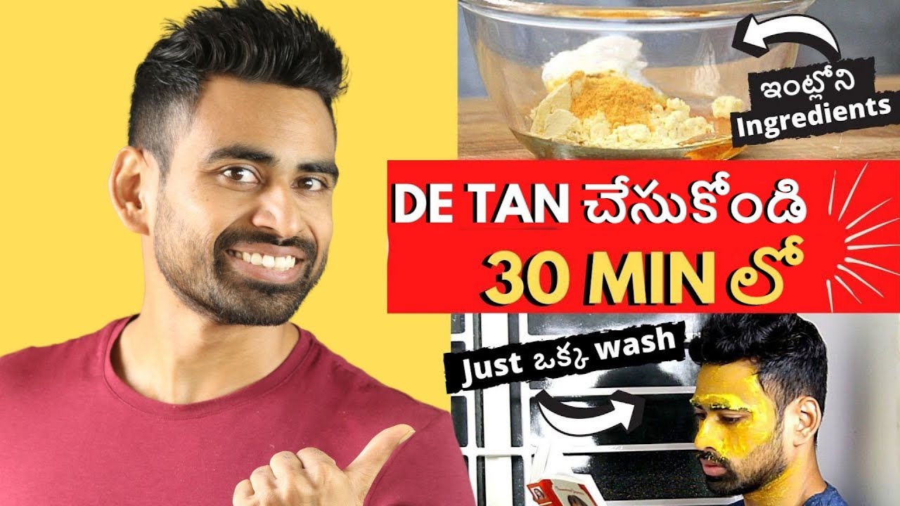 అన్నింటికన్నా Effective Sun Tan Removal Home Remedy (నా De Tan సీక్రెట్) | Fit Tuber Telugu