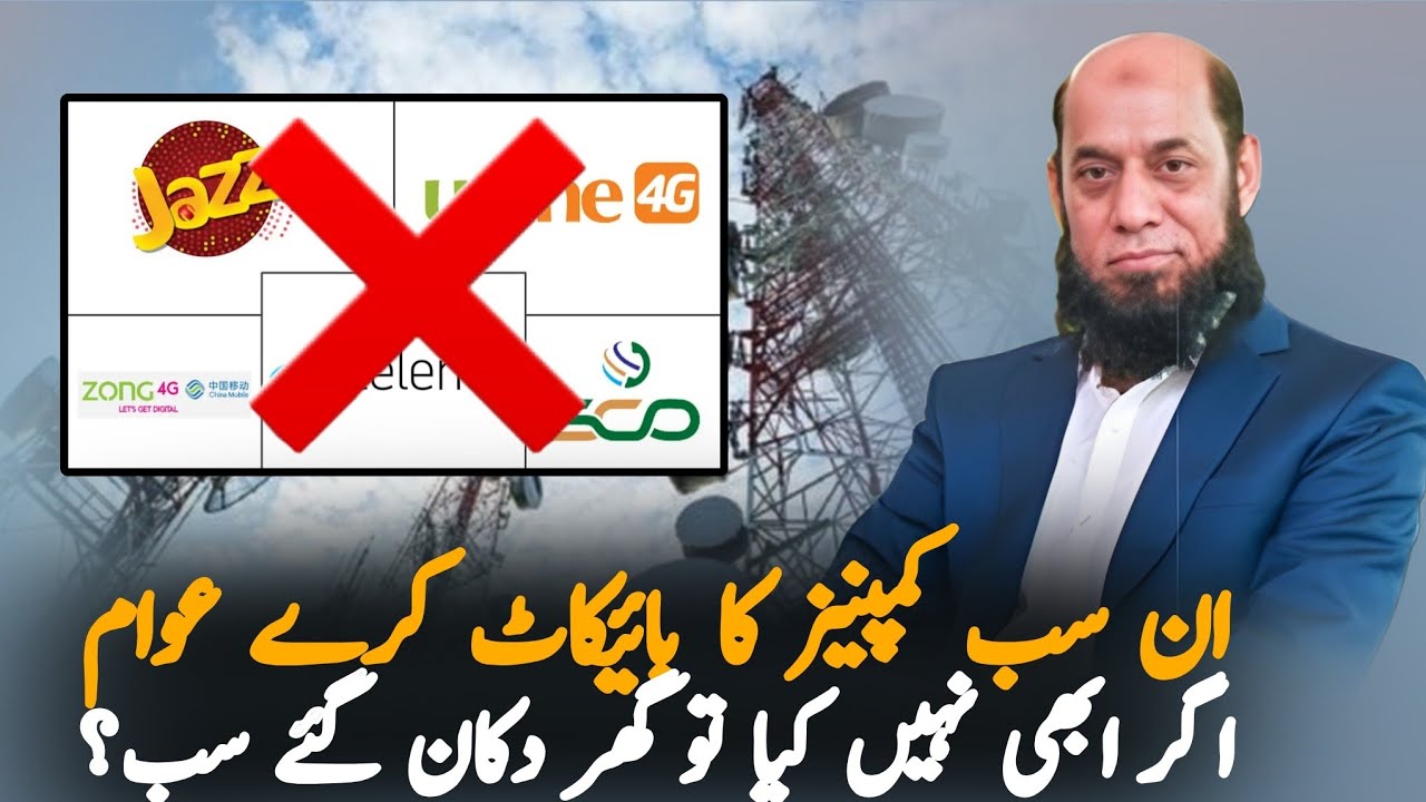 New Telecom Law in Pakistan? Public Concerns Over Property Rights Explained