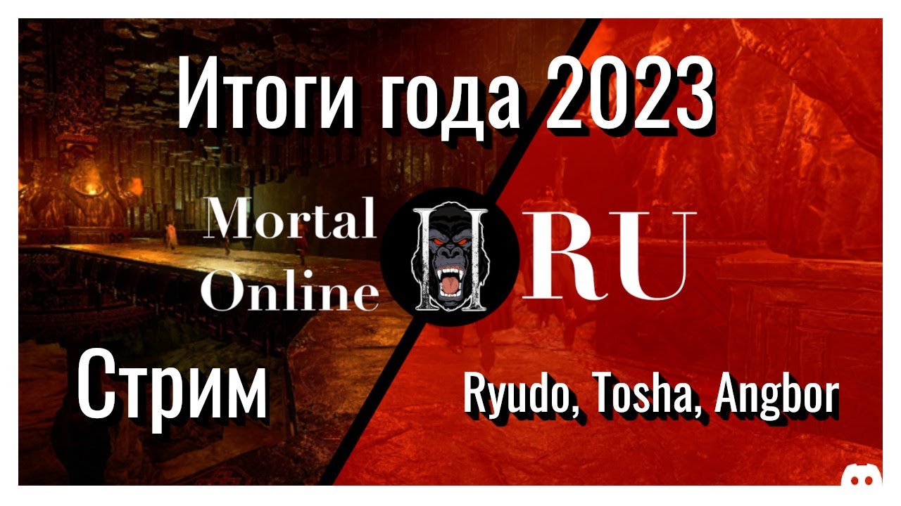 Большой стрим. Итоги года 2023. Ryudo, Tosha, Angbor