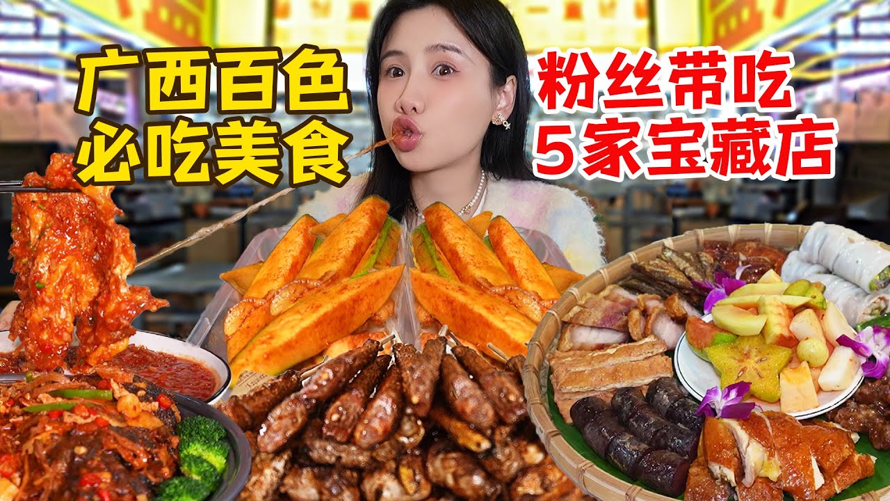 廣西百色美食從早吃到晚！酸嘢水果、5元超大卷筒粉、4元甜飯、特色烤豬眼！【密子君Mires】