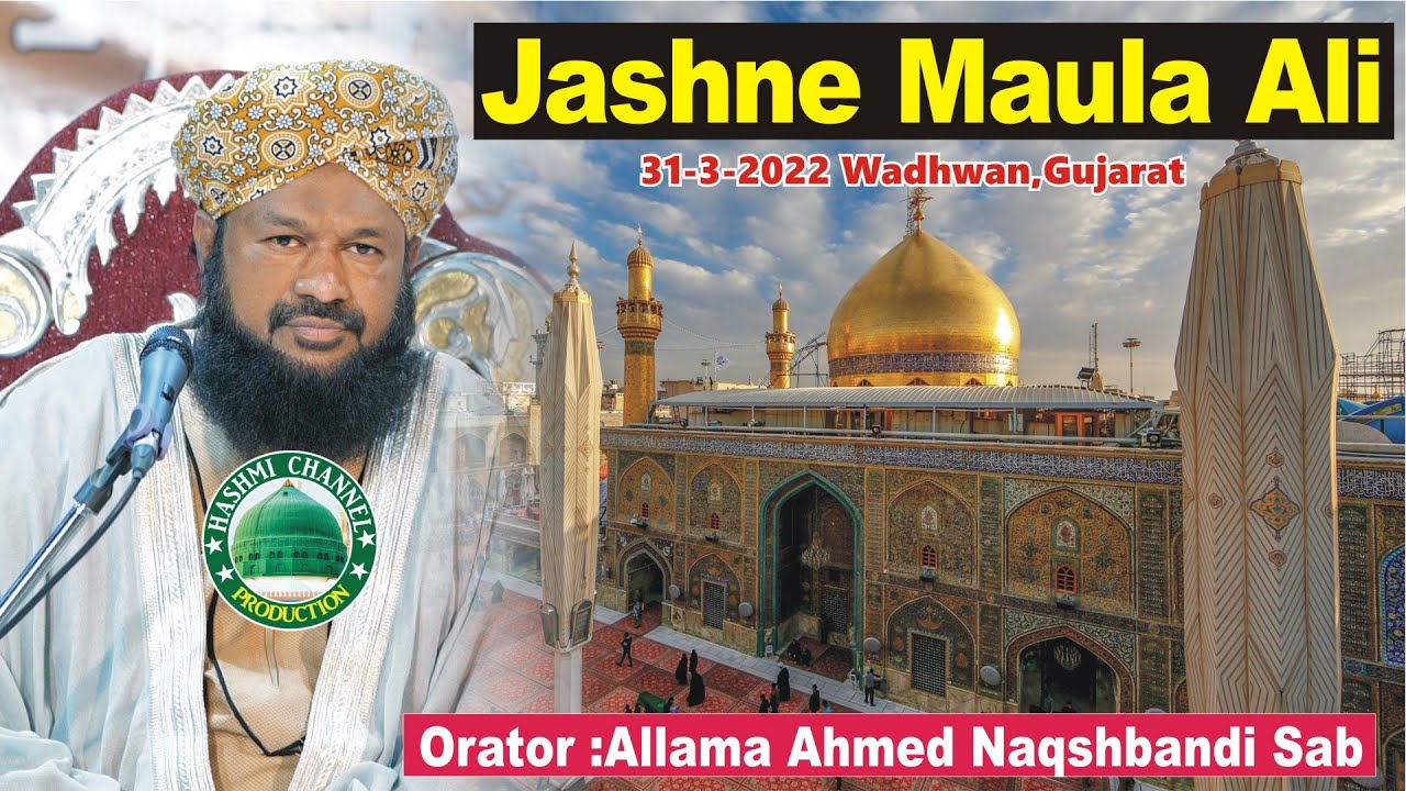 Jashne Maula Ali | Allama Ahmed Naqshbandi Sab | 31-3-2022,Wadhwan,Gujarat