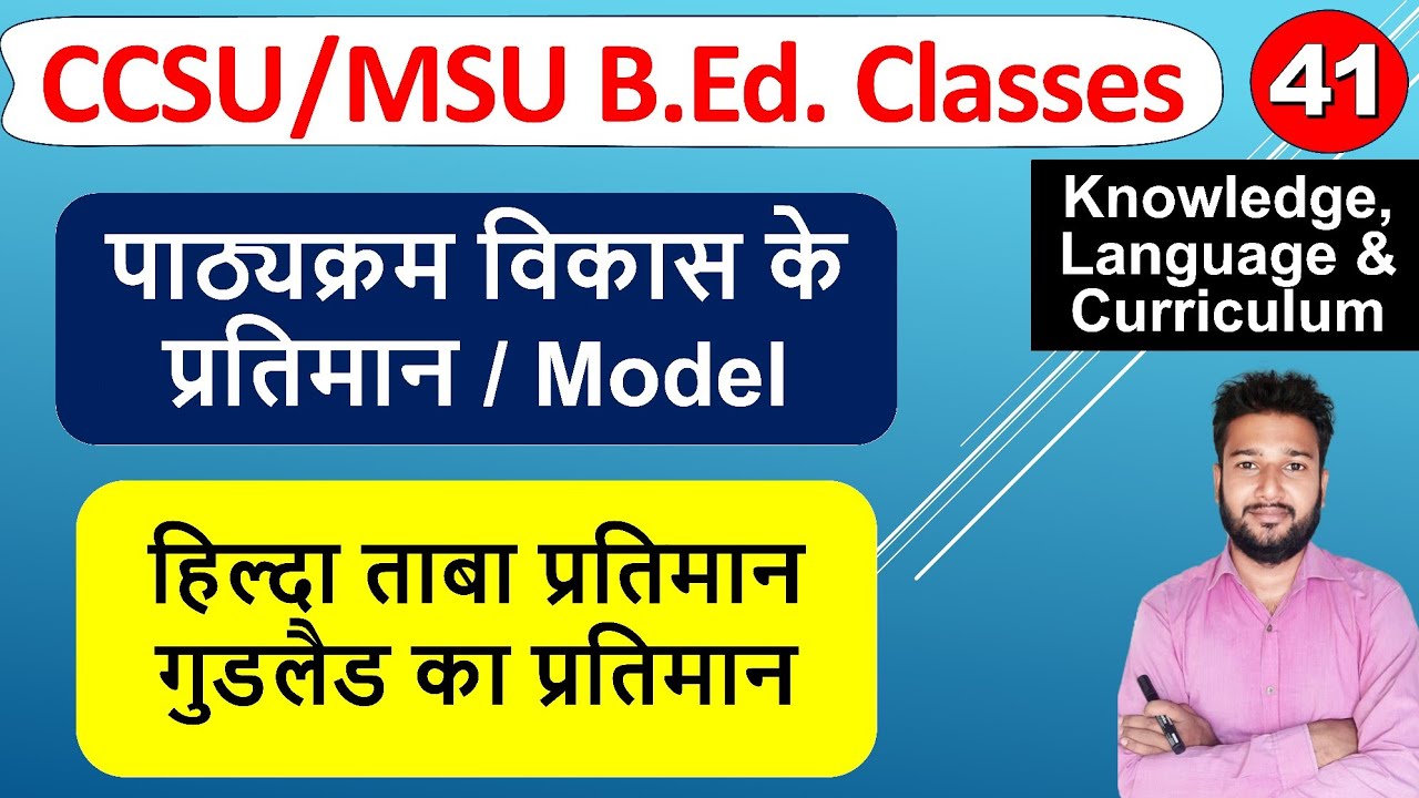 Pathyakram vikas ke pratiman Hilda taba pratiman model | hilda taba model of curriculum development