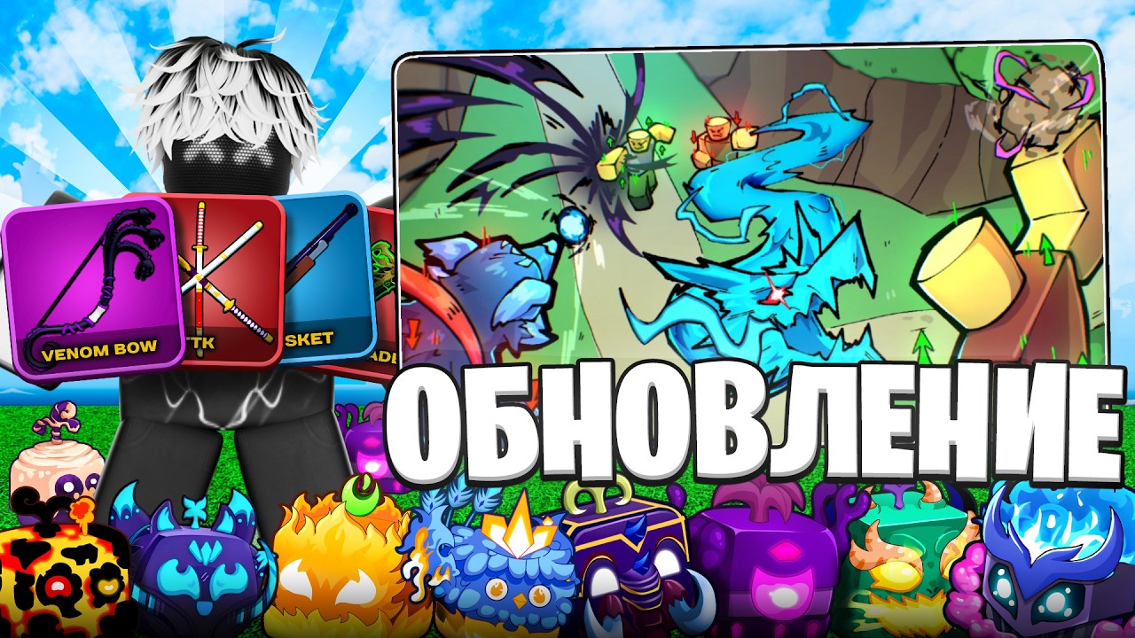 Все Новые Изменения Баланса в Blox Fruits