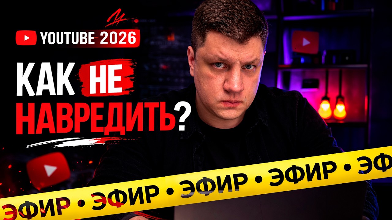 Рекламу запретят? Как безопасно монетизировать YouTube, пока другие паникуют. Разбор стратегии!