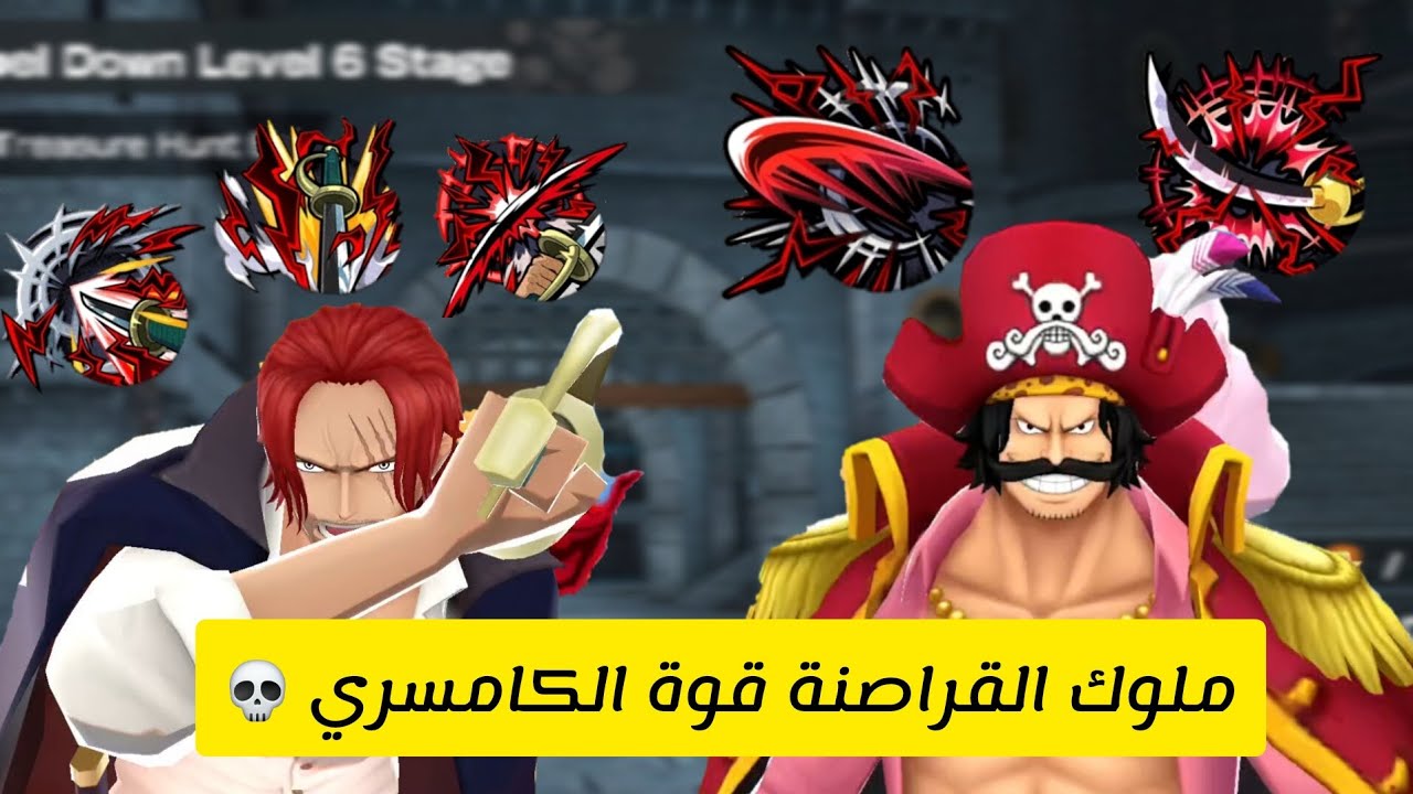 باونتي راش : ملوك القراصنة ضد الجميع☕️ون بيس باونتي راش | one piece bounty rush