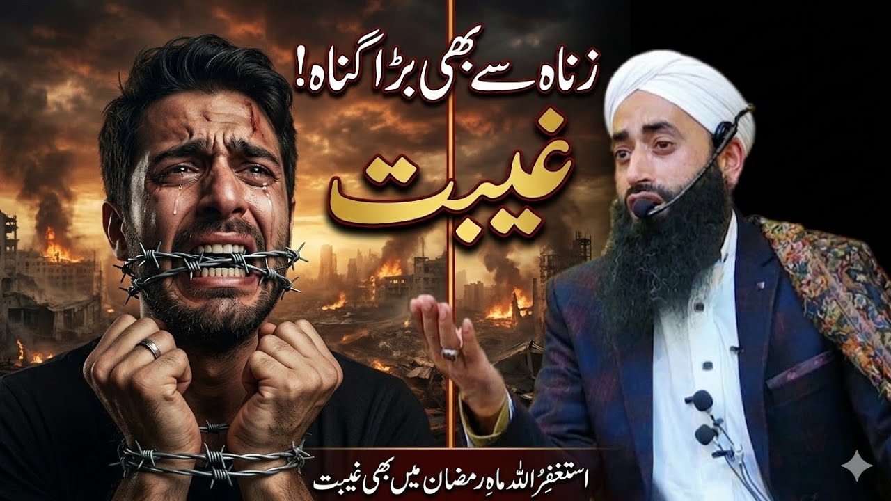 Geebat Zinah Sai Bada Gunah! Astagfirullah 😭 New Emotional Bayan Mahi Ramzan || Moulana Bilal Kumar 