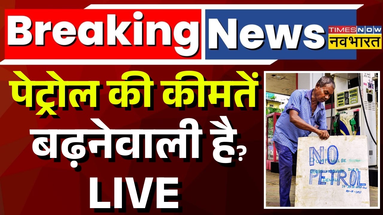 India High Alert due to Israel Iran War Updates Live: Petrol की कीमतें बढ़नेवाली है ? | PM Modi