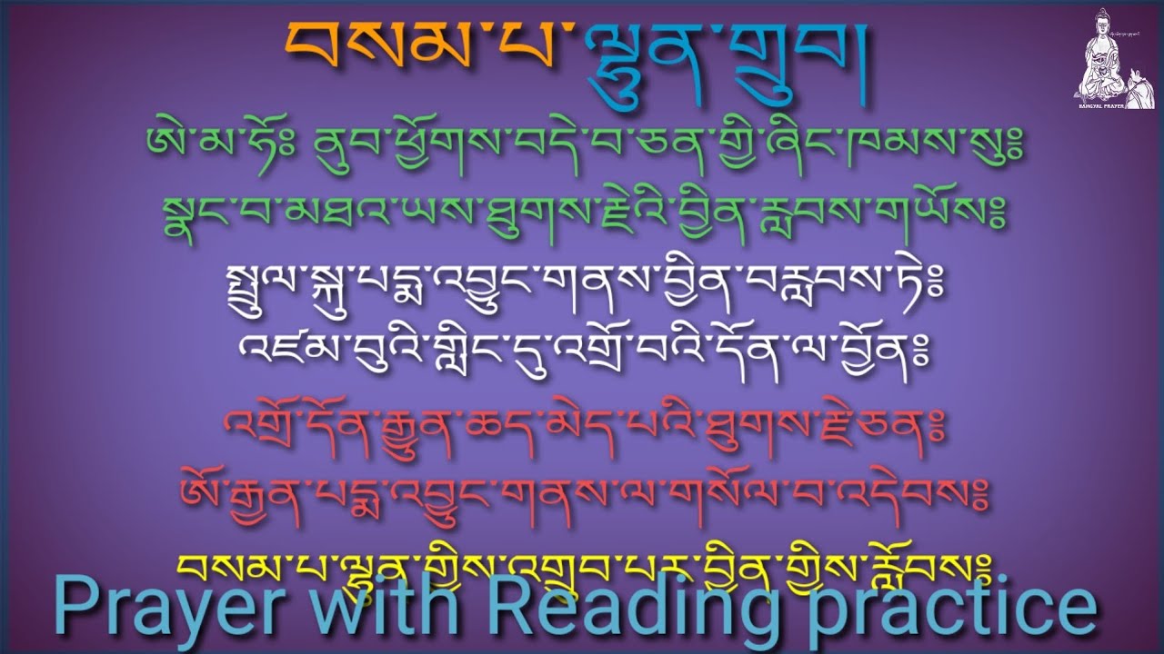 བསམ་པ་ལྷུན་གྲུབ་མ། Sampa lhundrupma prayer 🙏 with practice #namgyalprayer #prayer #buddha
