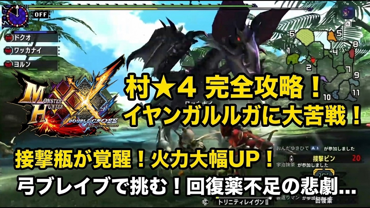 【MHXX】村クエ全部やる ☆4クエストを攻略！：モンスターハンターダブルクロス【2026.3.12 配信録画】