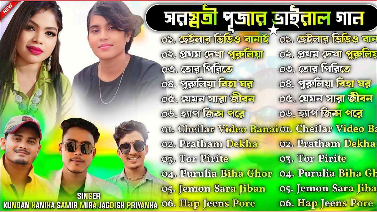 Notun Purulia New Song || সরস্বতী পূজার ভাইরাল গান || Saraswati Puja New Purulia Song 2026