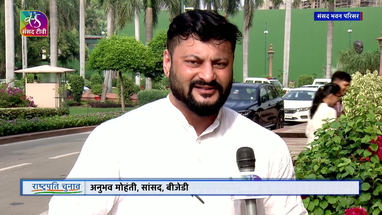 Lok Sabha MP Anubhav Mohanty speaks to Sansad TV on Presidential Election