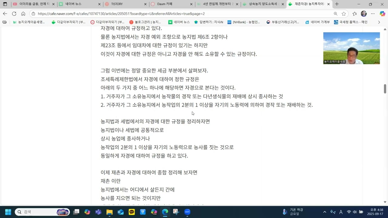 농지투자OK - 재촌자경! 농지투자에서 가장 중요한 핵심이다. 재촌과 자경에 대한 완벽 정리