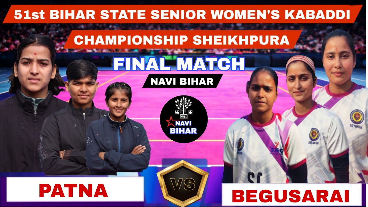 Patna 🆚 Begusarai final match 🏆 इस साल का ट्रॉफी कौन जीता? 51st bihar state kabaddi championship 