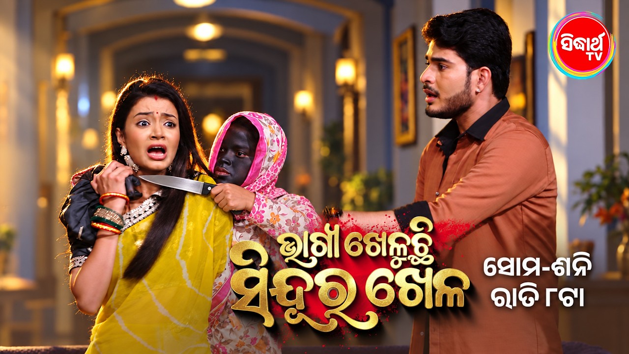 Bhagya Kheluchi Sindura Khela | Mega Serial | Generic Promo - Mon - Sat @ 8:00 pm | Sidharth TV