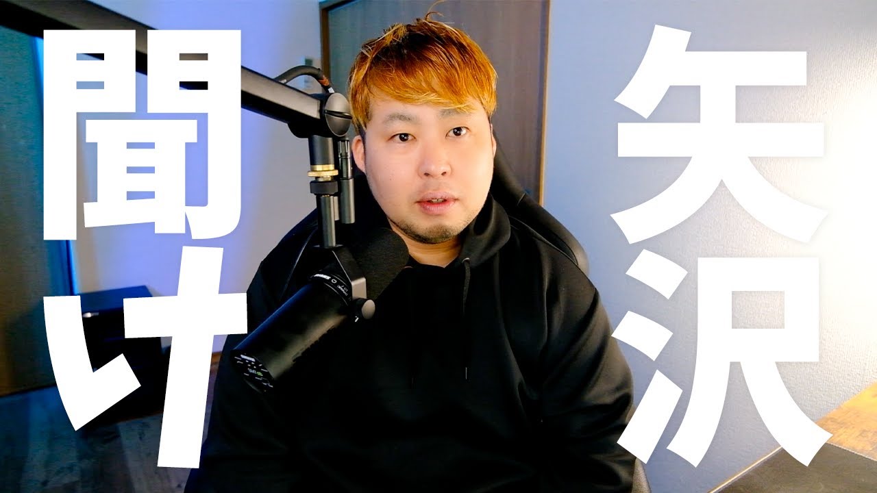 矢沢隆則を救いたい