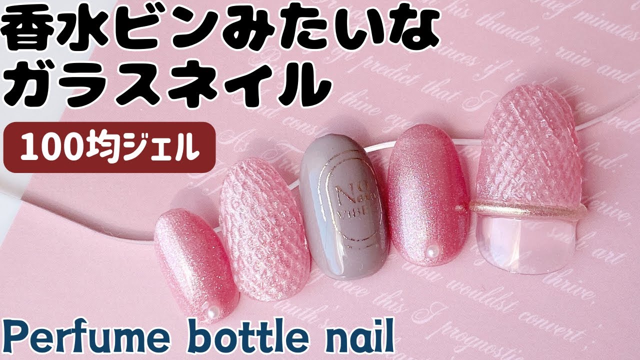 香水瓶みたいなガラスネイルPerfume bottle nails