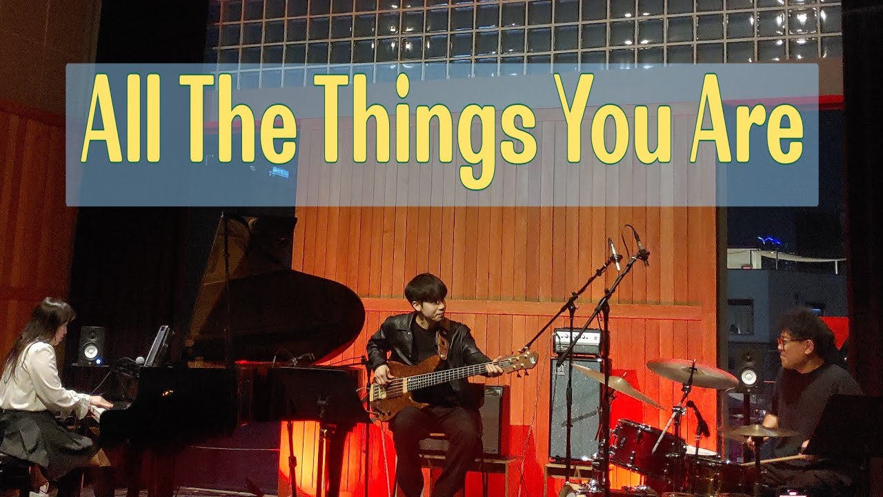 All The Things You Are 💟 맹서령 트리오