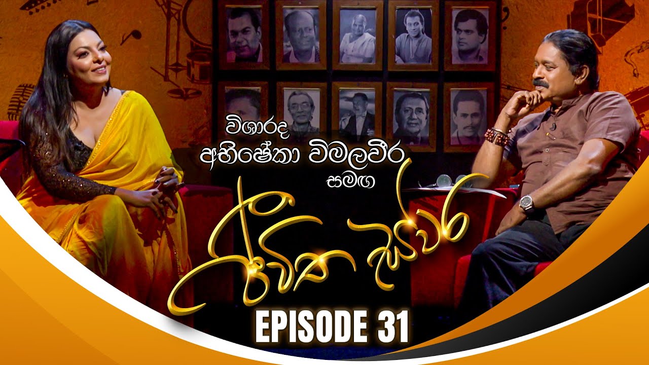 Abhisheka Wimalaweera සමඟ Jeewitha Swara (ජීවිත ස්වර) | Episode 31 | 10th February 2024
