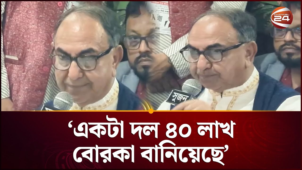 একটা দল ৪০ লাখ বোরকা বানিয়েছে: মির্জা আব্বাস | Mirza Abbas | Channel 24