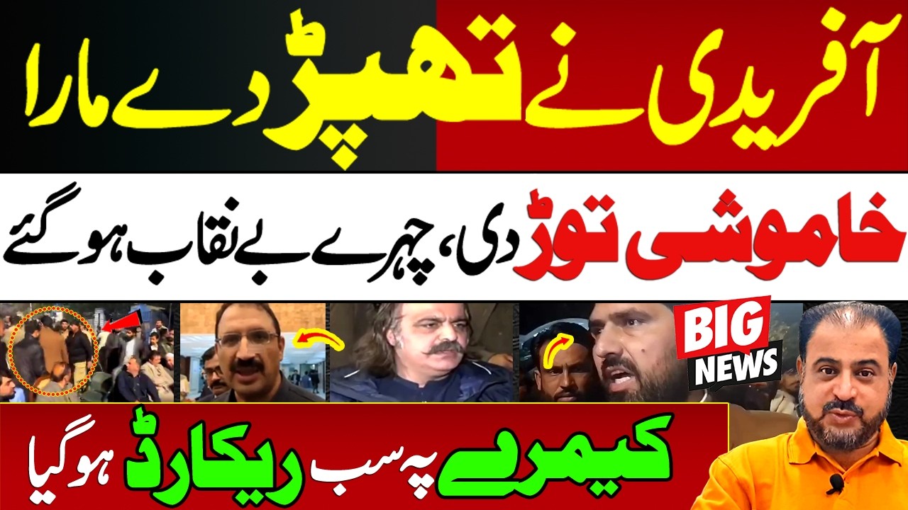 Sohail Afridi Ne Khamoshi Tor Di | 3 Chehry Beniqab Ho Gaey | Camera Pe Sab Record | News Today
