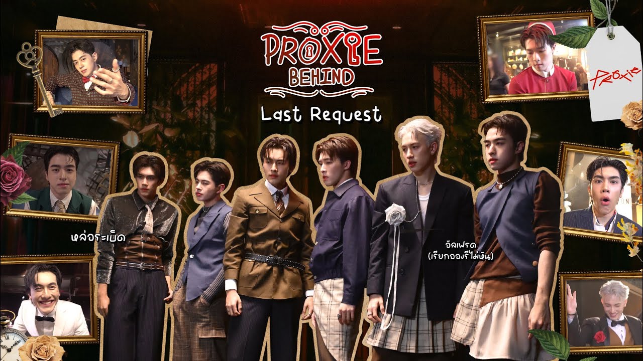 [PROXIE Behind] พูดซ้ำ ๆ ให้เธอฟังคำบางคำ ถึงรู้แล้วว่าควรดูพ้อกสีบีฮาย!