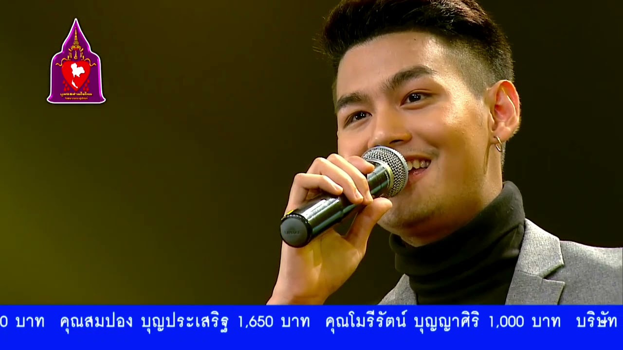 แล้งในอก - ชายธัช กิตติธัช | วันสายใจไทย ใต้พระบารมีจักรีวงศ์ ๒ เมษายน ๒๕๖๑