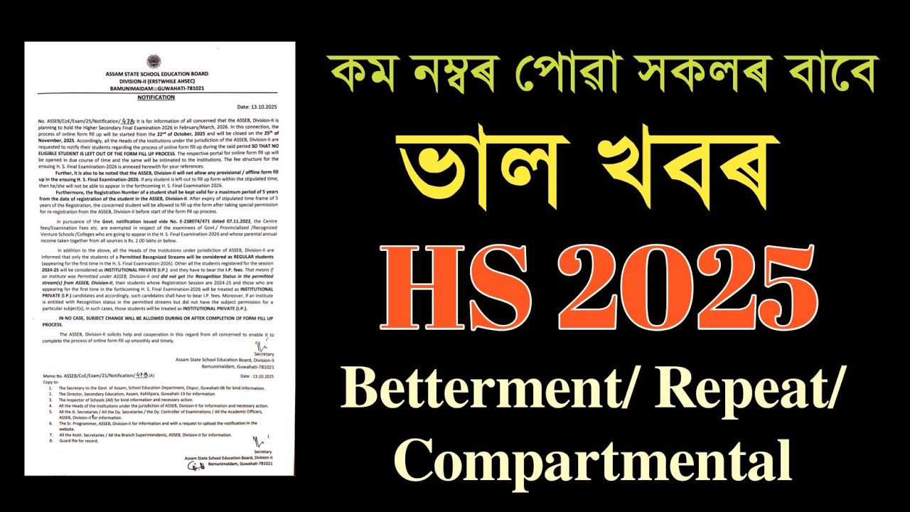 Betterment/ Repeat/ Compartmental Exam 2026 | HS 2025 | You can learn 