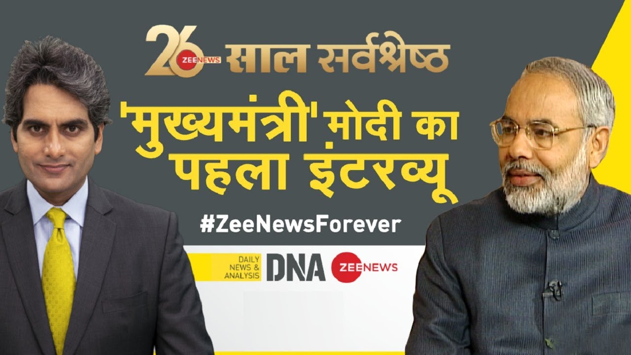 DNA: PM Modi का Gujarat का CM बनने के बाद का Interview देखें | PM Narendra Modi First Interview