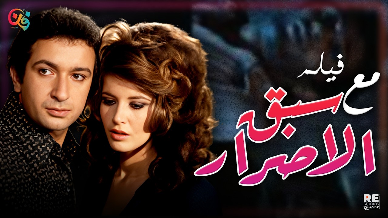 الفيلم العربي 