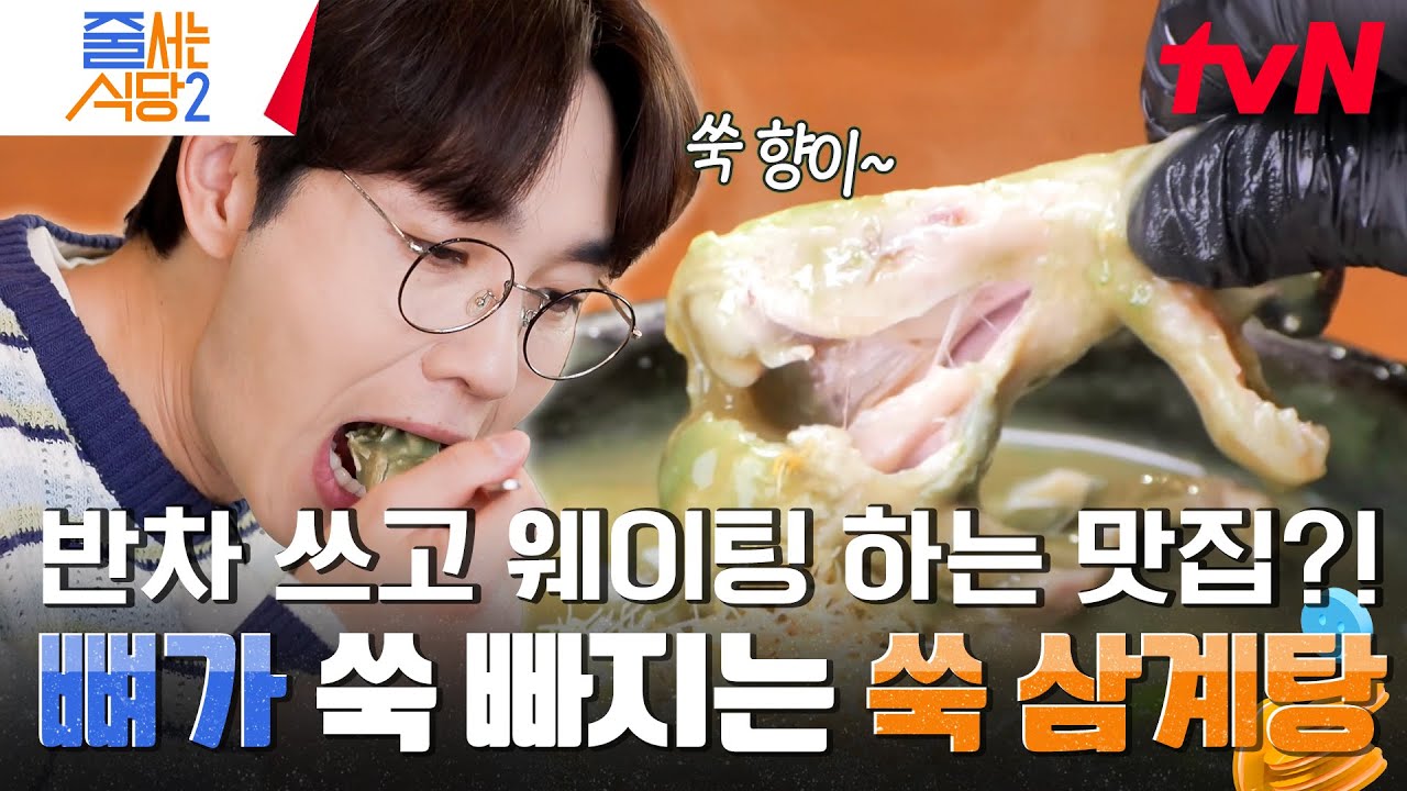 웨이팅 도중 이석훈한테 다가온 의문의 여자?! 학생에서 변호사가 된 이석훈 오랜 팬 등장✨ #줄서는식당2 EP.16 | tvN 240527 방송